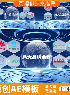 449蓝色科技感品牌合作ae模板logo展示加盟冠名共赢企业宣传片头