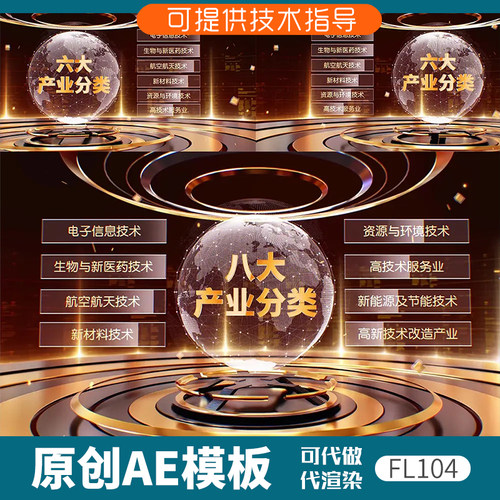 104金色科技感文字分类ae模板产业链目录图表组织架构商务功能