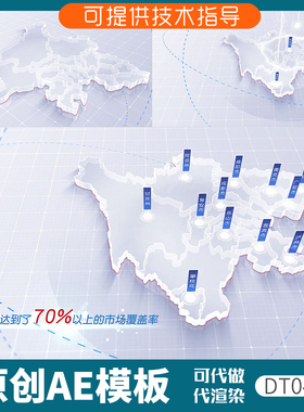 041白色版四川地图动画ae模板区位分布产业发射科技感3D立体定位