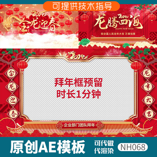 068龙年祝福片头拜年视频框动画AE模板新春元宵2024新年喜庆节日