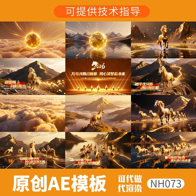 073马年企业年会开场片头源文件