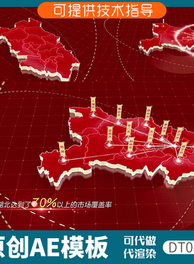 051红色版湖北地图发射覆盖AE模板3D立体区位展示科技感分布定位