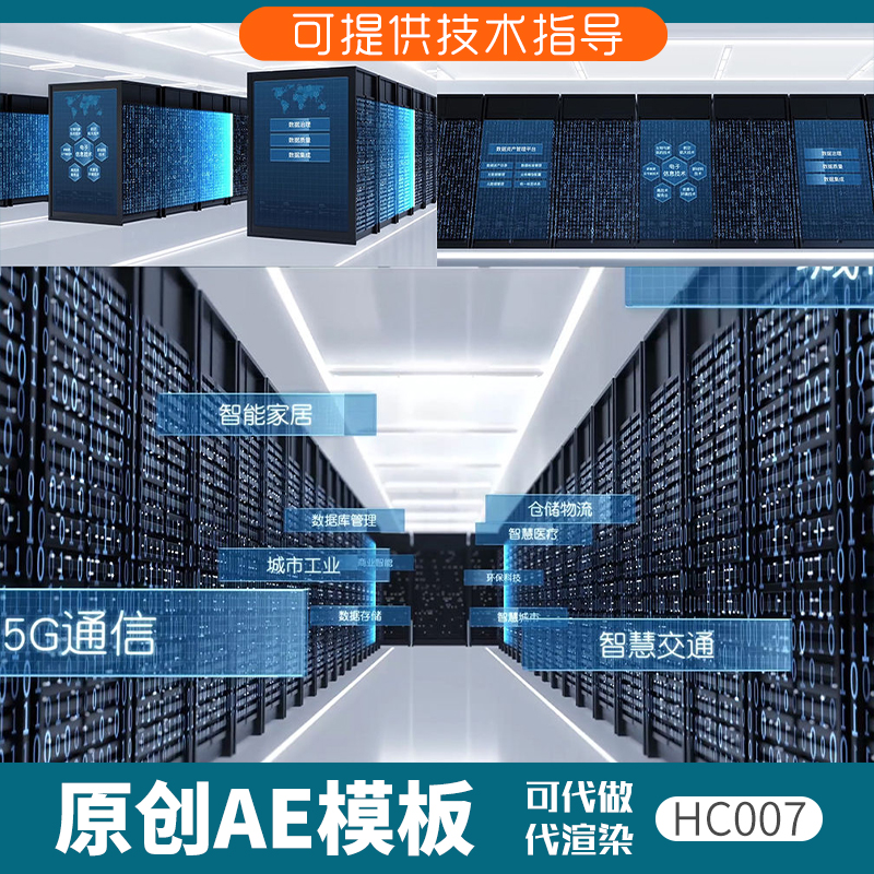 007科技感大数据服务器ae模板云计算中心互联网库信息网络处理器-封面