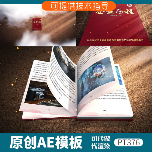 376云层穿梭翻书片头AE模板企业发展历程动画回顾专题汇报开场