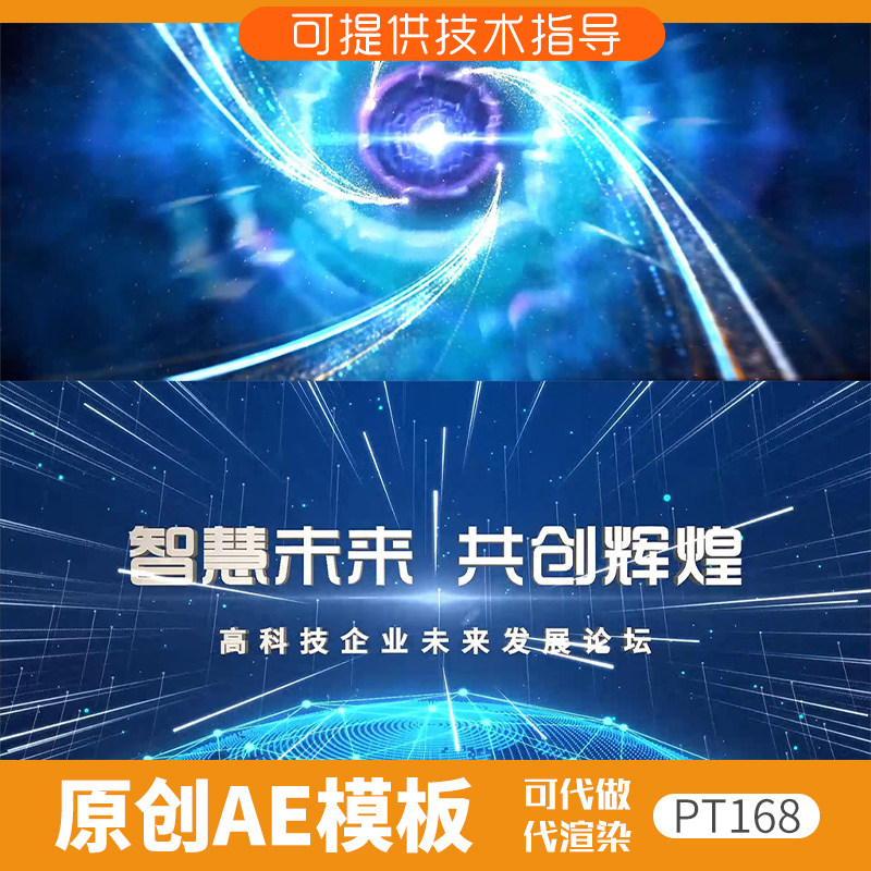 168隧道穿梭科技片头动画ae模板企业宣传蓝色粒子地球震撼大气