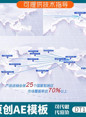 162白色版世界地图光线发射ae模板覆盖辐射全球产业分布3D定位