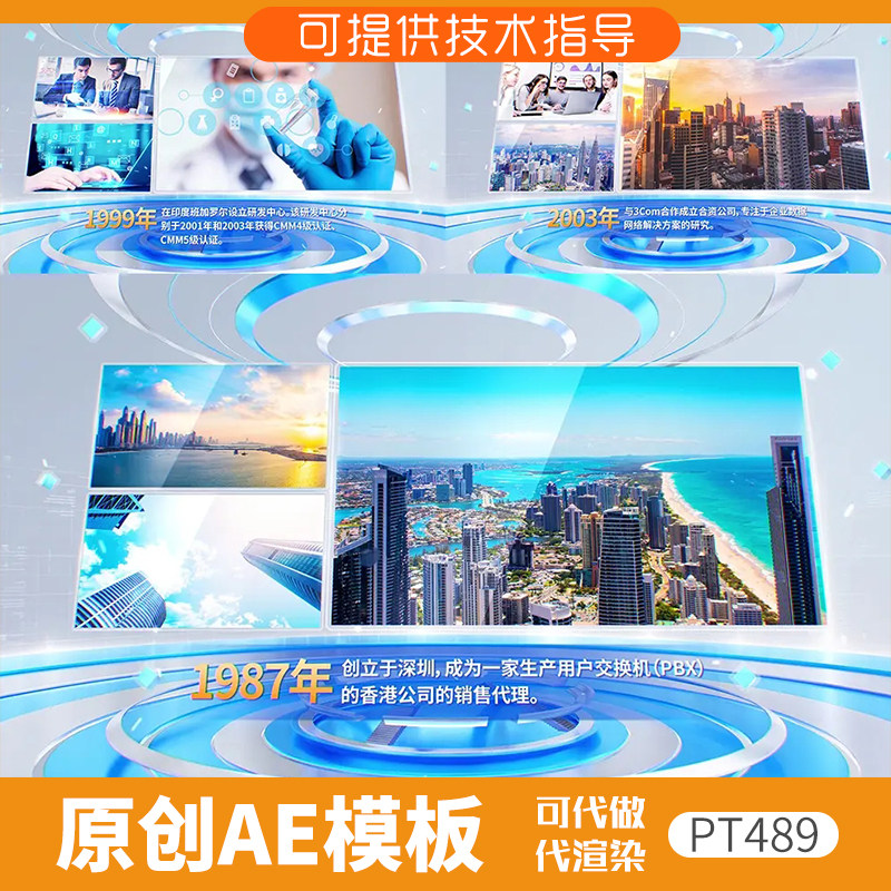 489蓝色科技感企业历程ae模板数据图文汇报片头回顾环幕宣传展示