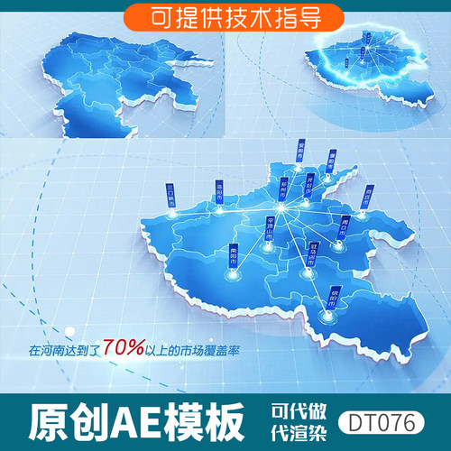076简洁版河南地图区位发辐射ae模板3D立体科技感动画分布城市