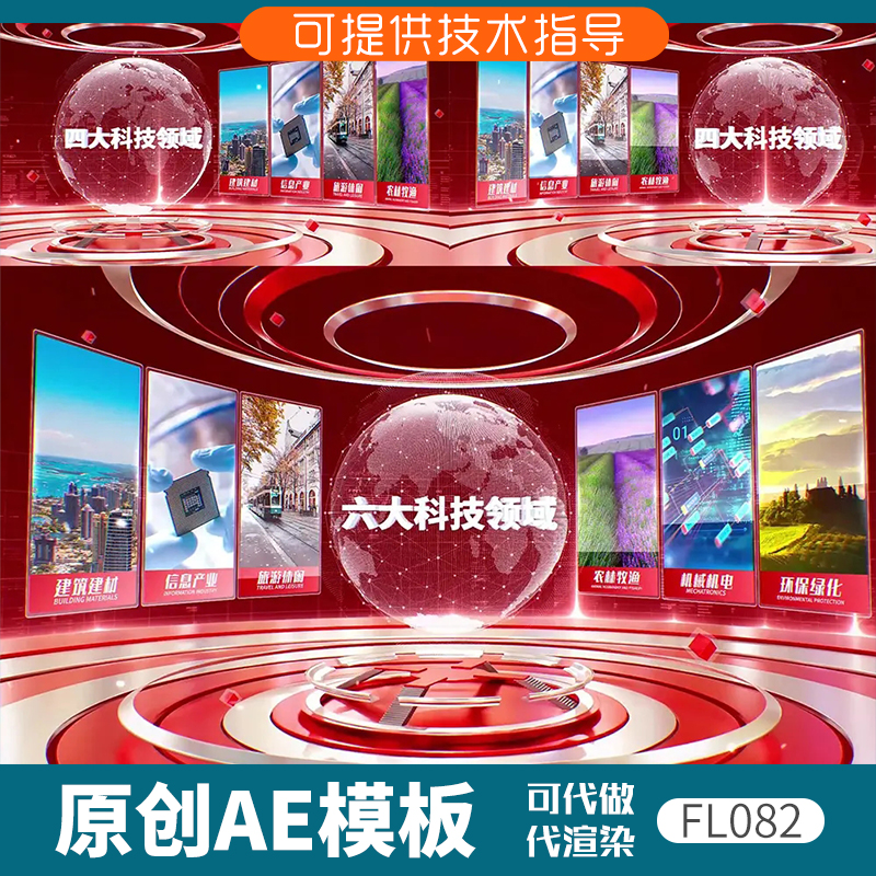 082红色科技感图文分类ae模板产品展示多图业务板块分支产业信息