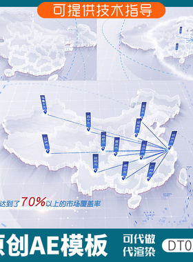 032白色版中国地图发射3d区位覆盖产业分布立体定位企业ae模板