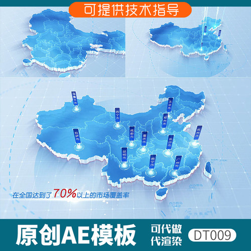 009简洁干净中国地图区位动画AE模板3D产业分布辐射全覆盖科技感
