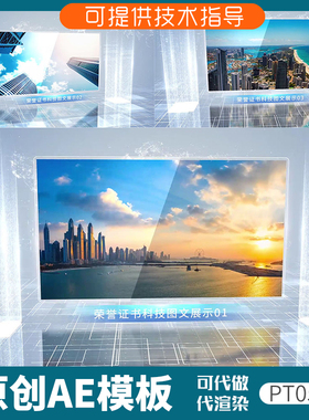 052白色科技图文展示ae模板企业宣传专题回报时间线产品荣誉证书