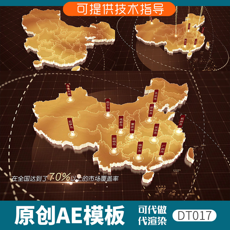 017金色版中国地图产业分布动设计素材/源文件