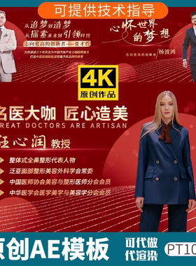 1075红色风格人物简介宣传AE模板企业年会红色人物震撼大气