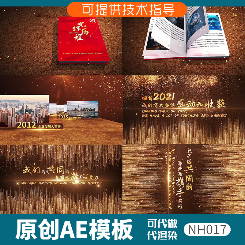 017企业历程年会开场翻书动画ae模板片头大气金色光线粒子时间线