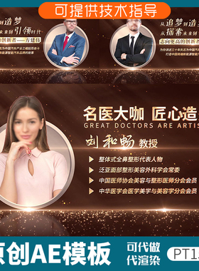 159金色粒子人物简介AE模板颁奖人物晚会年会团队展示专家华丽