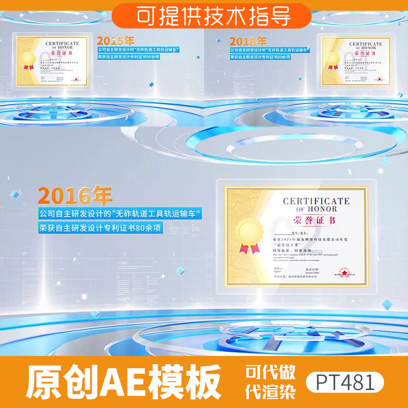 481蓝色科技荣誉证书ae模板企业专利文件奖牌状资质墙数据图片