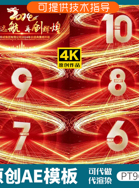 963红色科技感倒计时年会片头ae模板动画开场发布会大气震撼颁奖