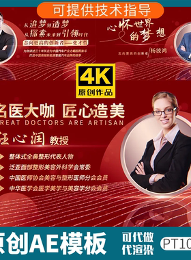 1078红色风格人物简介展示商务人物企业年会AE模板简约大气开场