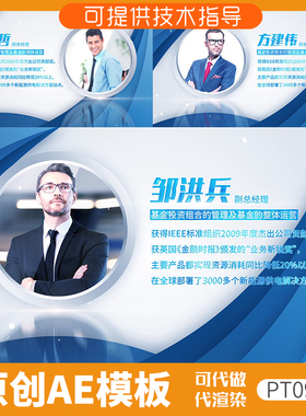099蓝色简洁人物介绍ae模板企业团队展示专家优秀员工时间线干净
