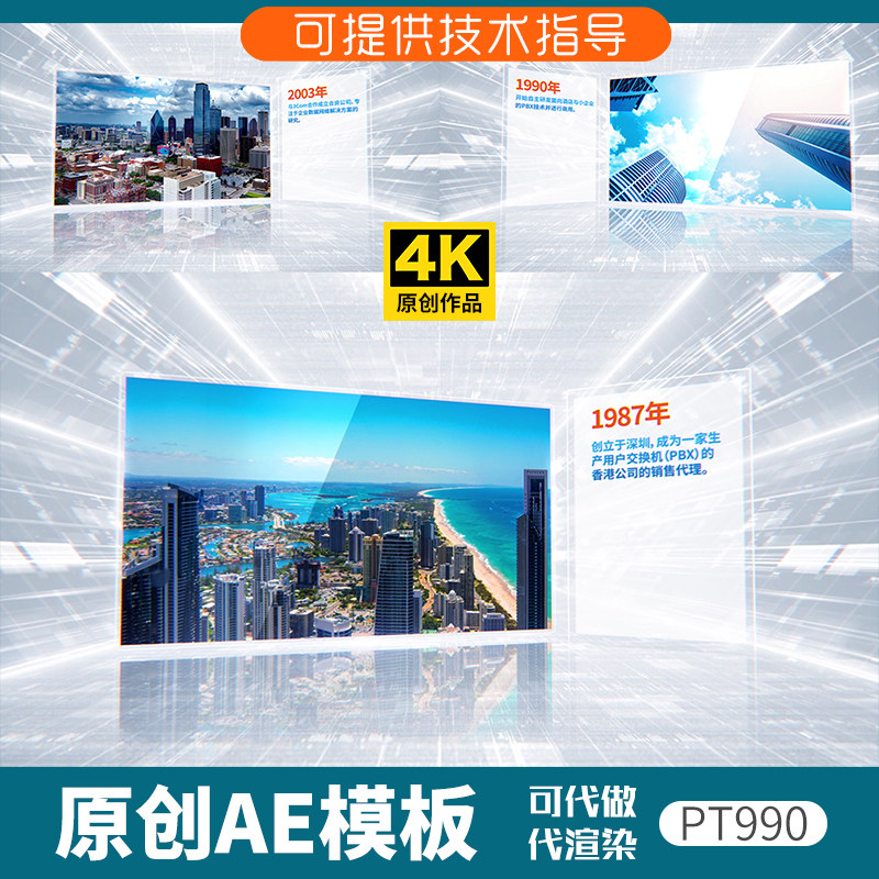 990白色科技感企业历程ae模板片头动画图片展示回顾产品宣传简洁