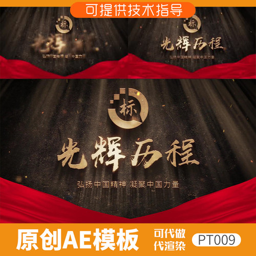 009历史纪录片头ae模板红色专题企业宣传微电影历史复古文字寿宴