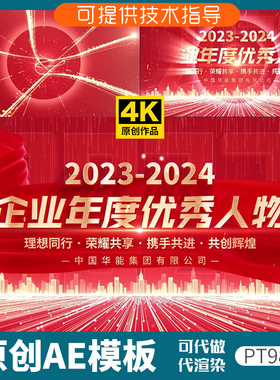 986红色光线企业年会颁奖片头ae模板动画视频人物简介发布会开场