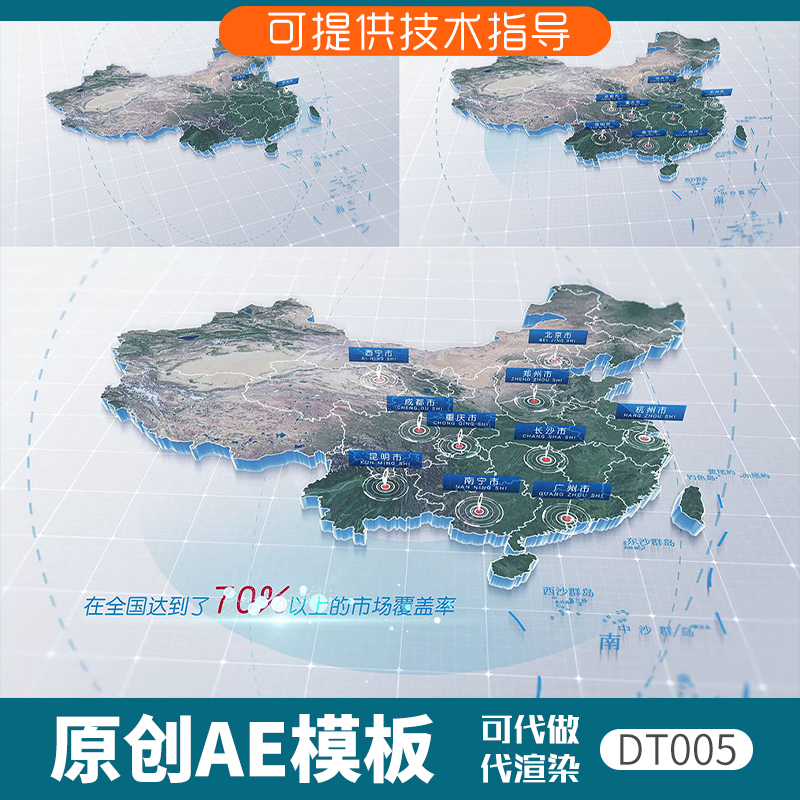 005中国卫星地图区位动画ae模板片头3D科技感业务分布辐射全国