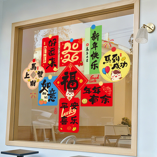 2026新年装饰品静电贴无痕商场橱窗布置贴纸马年窗花元旦教室装饰