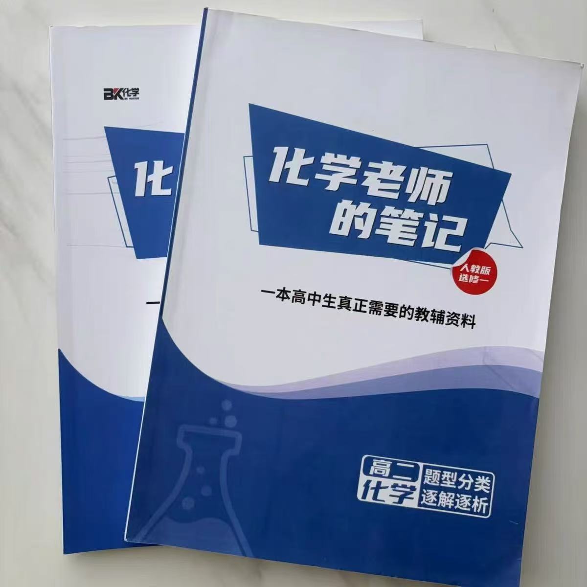 初高中化学人教版教辅笔记