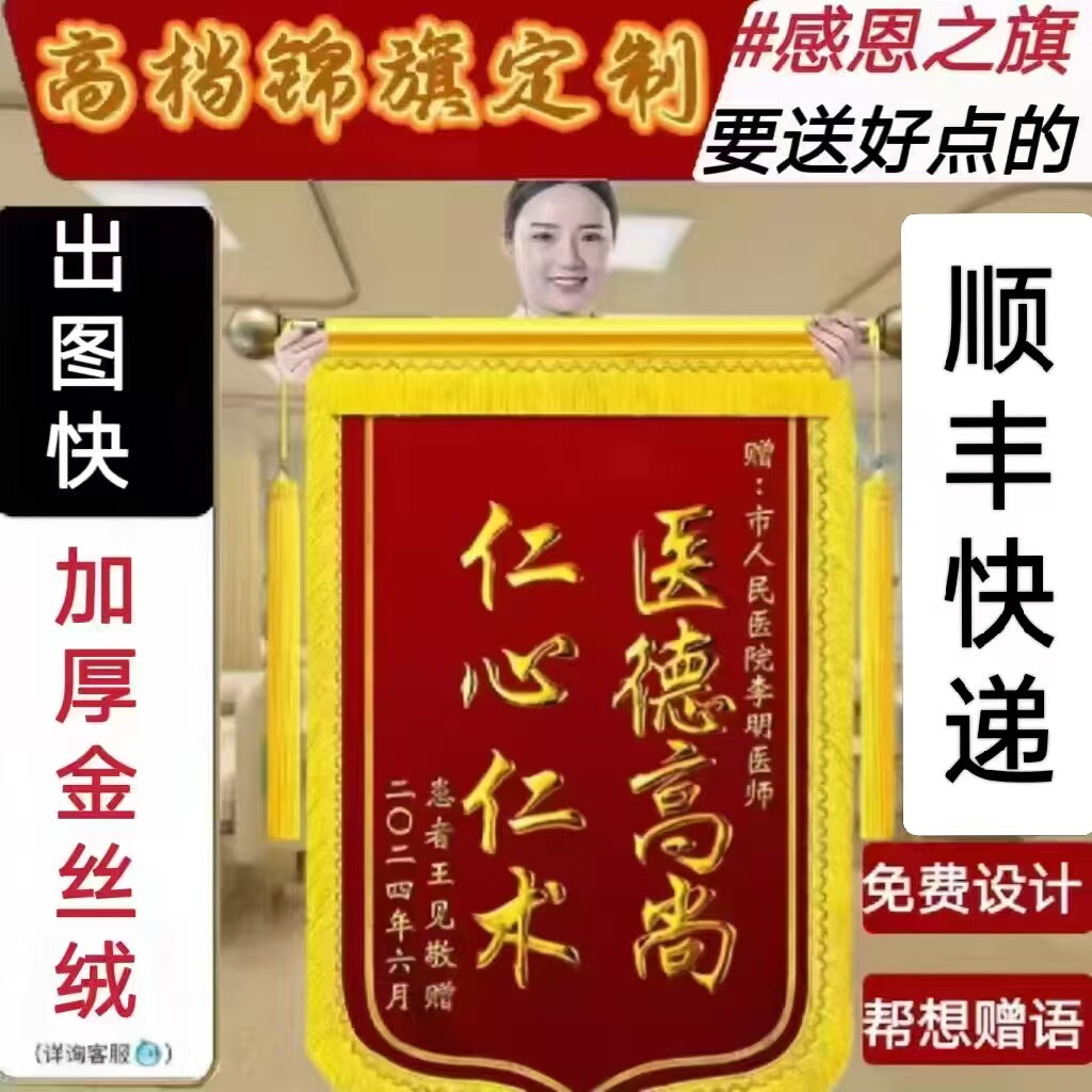 高档金丝绒锦旗定制定做感谢医生送老师赠送幼儿园月嫂民警