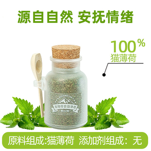 猫薄荷粉末可食用高纯度猫草排毛助化毛球猫酒猫零食饮水茶猫用品