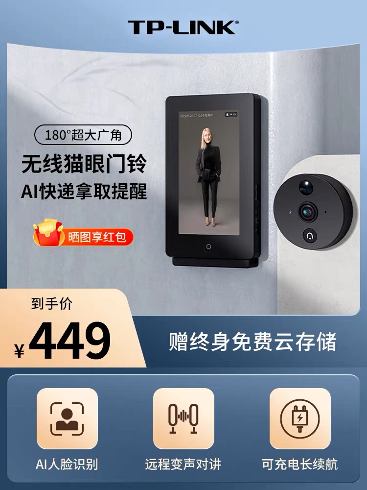 TP-LINK 可视门铃智能猫眼无线家用门口摄像头360度全景TL-DB635A 电子/电工 智能门铃/可视门铃 原图主图