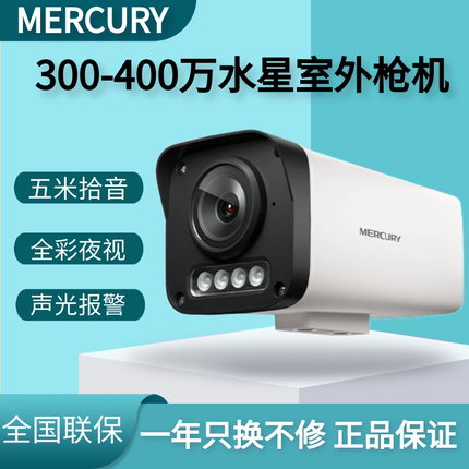 水星摄影头MIPC424PW有线400万全彩语音DC POE供电摄像头防水夜视