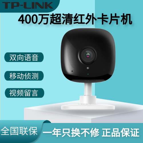 TP-LINK无线IPC14CH卡片机家用连手机远程广角清夜视WIFI摄影像头