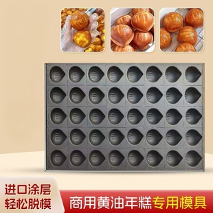 现货供应网红爆品板栗黄油年糕模具40连商用不沾栗子酥烘焙食品厂