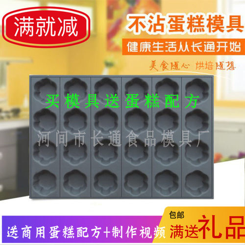 连烤盘蛋糕模具烘焙梅花糕模具