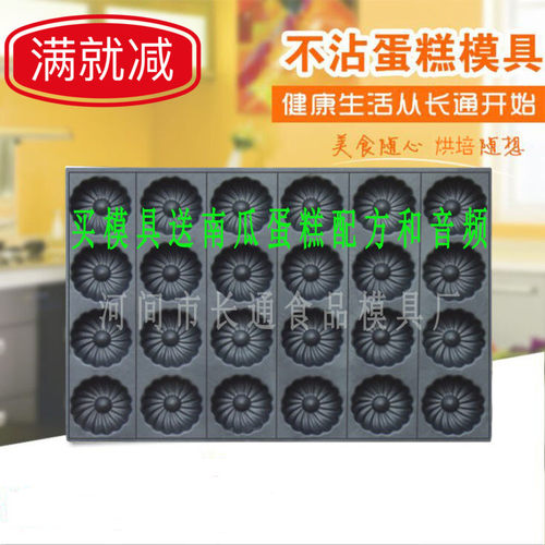 24连菊花烤盘不沾蛋糕模具桔子