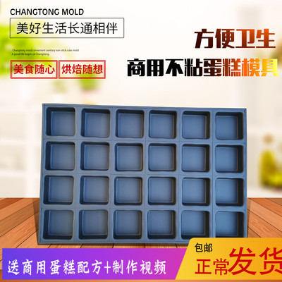 正方形商用不沾脆皮蜂蜜蛋糕模具