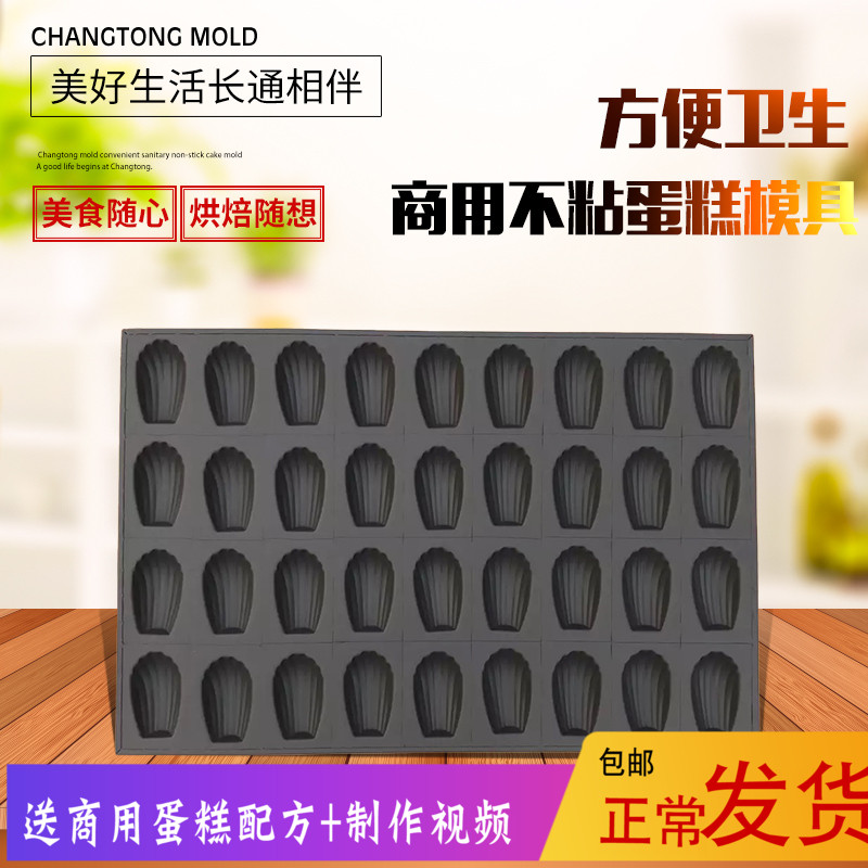 玛德琳贝壳不沾蛋糕模具烤盘模具