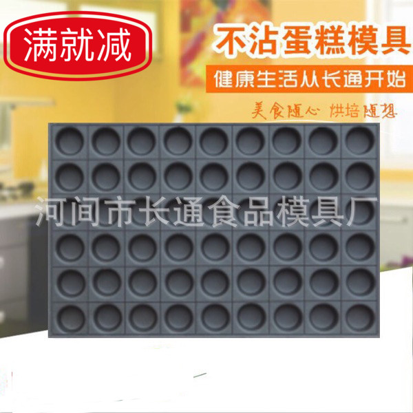 拔丝蛋糕54连圆形模具商用不沾