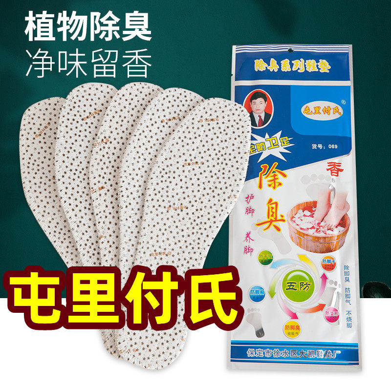 屯里付氏是的除臭除臭鞋垫图片