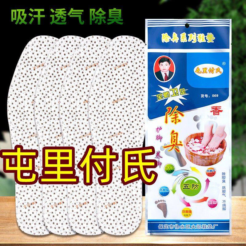 正品屯里付氏鞋垫除臭留香棉布男款女士艾草防去脚臭军训皮鞋垫子图片