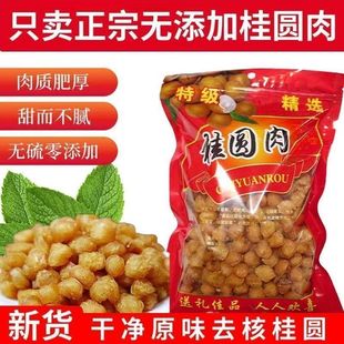 广西博白桂圆肉无核特级肉干2025新货去核龙眼肉干桂圆干500g袋装