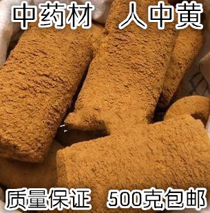 优质中药材人中黄500克包邮