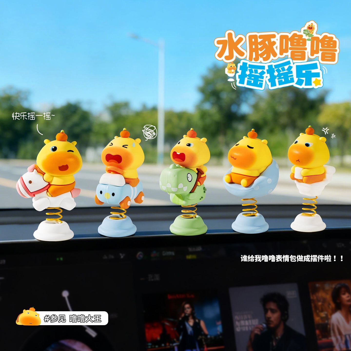 电动车摇摇乐摆件卡通精致台式桌面饰品车载台摆饰