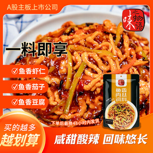 方便炒菜调料鱼香茄子豆腐 川菜调味品 鱼香肉丝调料80g 味之物语