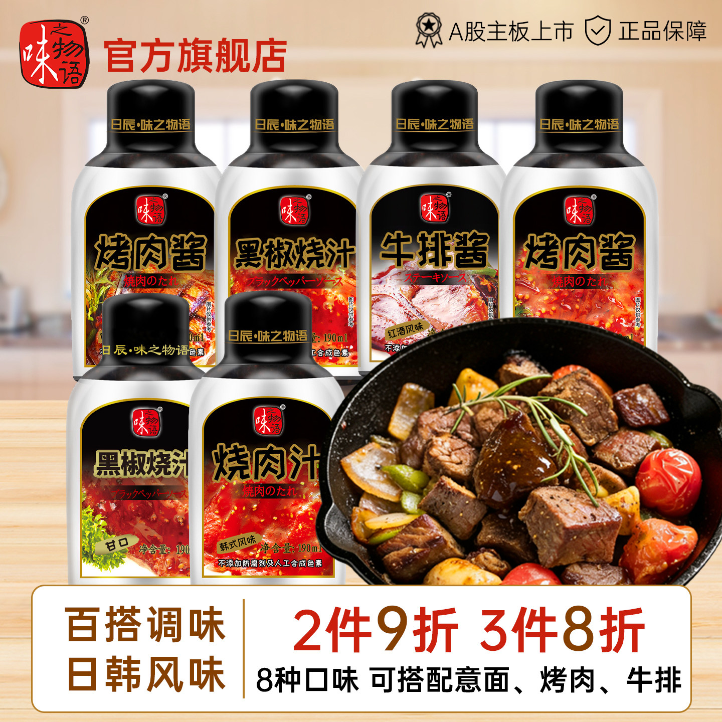 味之物语韩式烤肉酱黑椒汁黑胡椒汁牛排酱意面酱照烧汁轻食调味酱