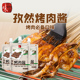 味之物语奥尔良烤翅腌料烧烤料烤肉酱韩式 烧烤孜然调味料110g 3袋