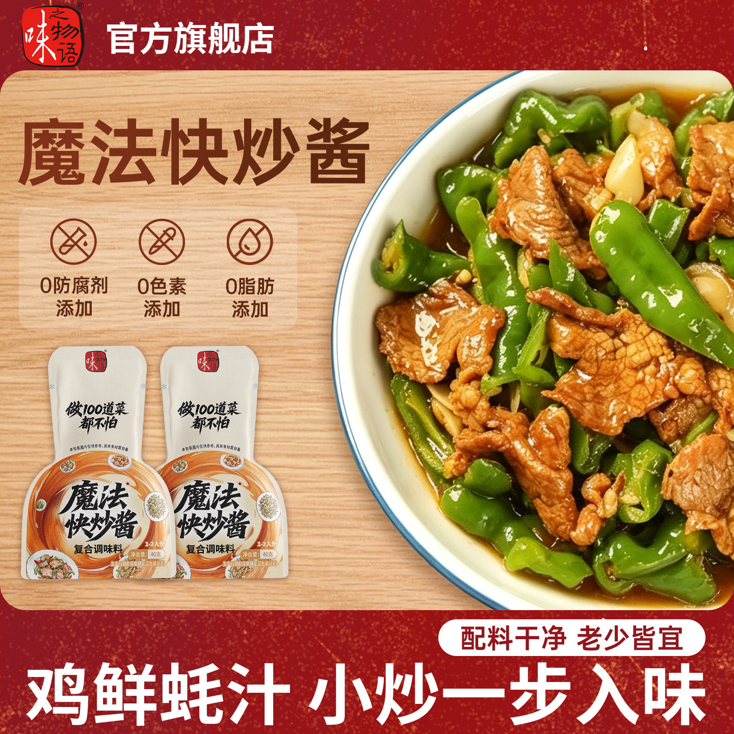 味之物语快炒黄牛肉酱